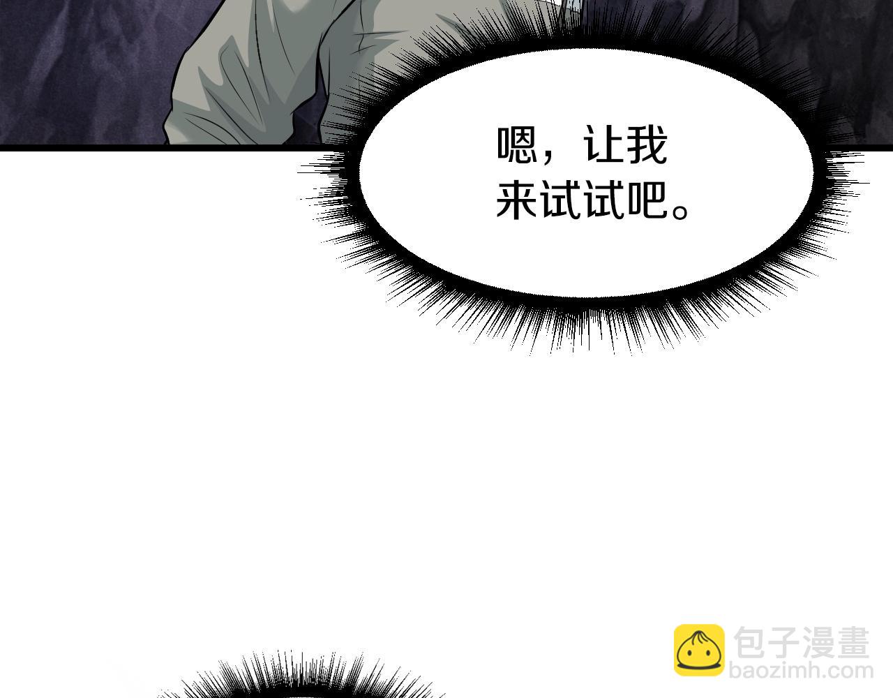 不敗玩家 - 第39話 隱藏地下城開啓(1/4) - 2