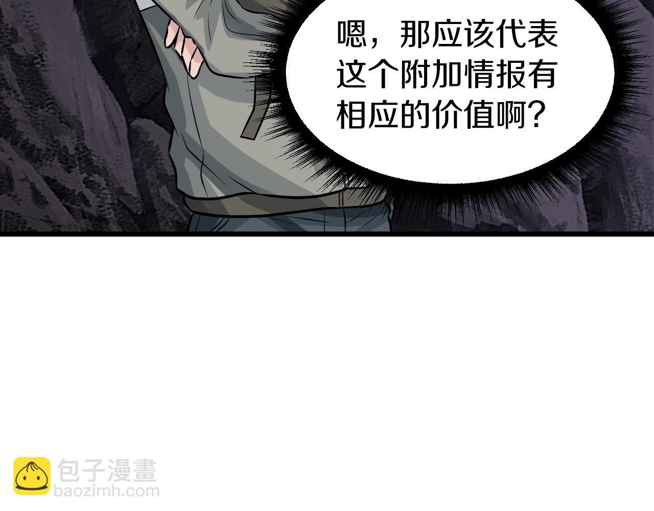 不敗玩家 - 第39話 隱藏地下城開啓(2/4) - 7