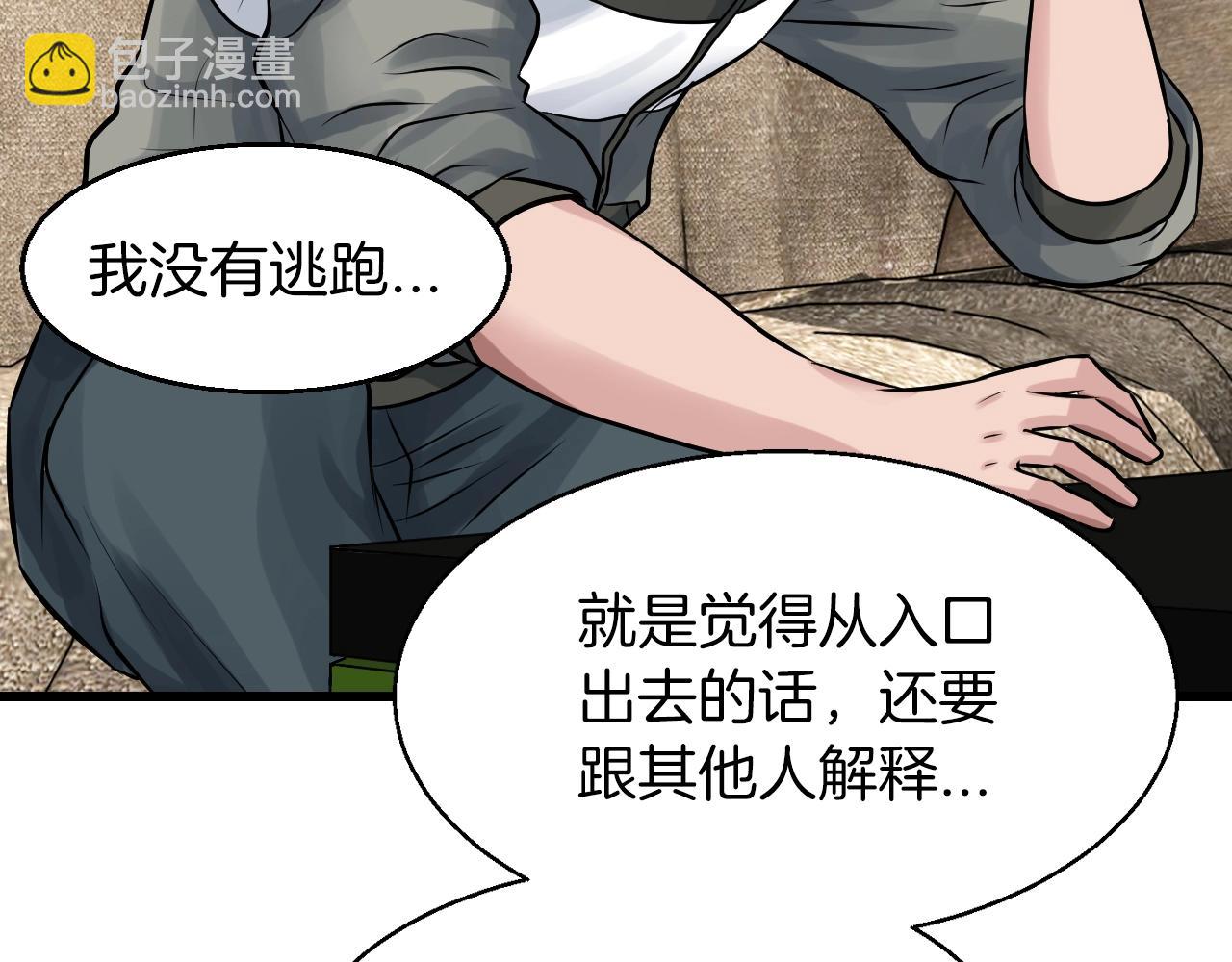 不敗玩家 - 第41話 妖精的眼淚(2/4) - 6