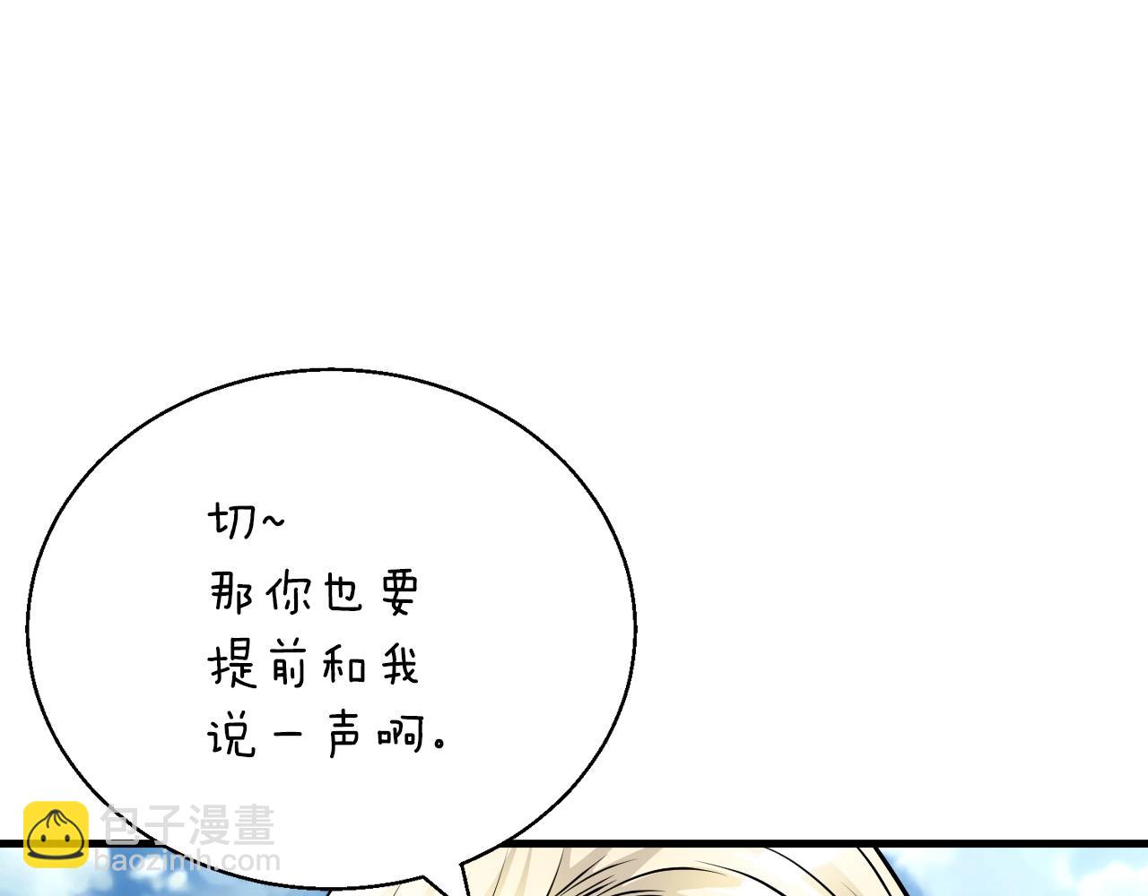 不敗玩家 - 第41話 妖精的眼淚(3/4) - 6