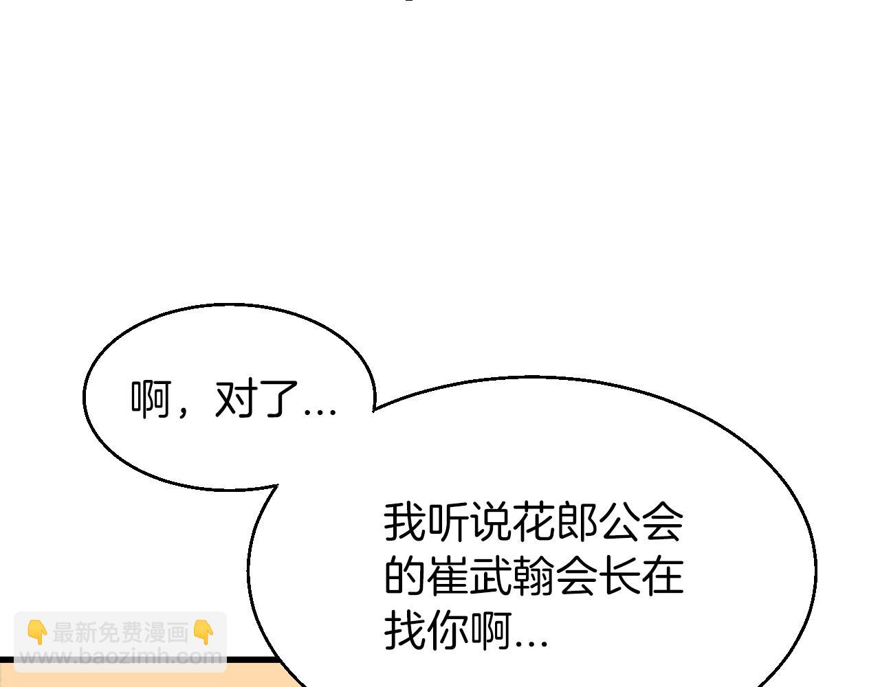 不敗玩家 - 第41話 妖精的眼淚(3/4) - 3