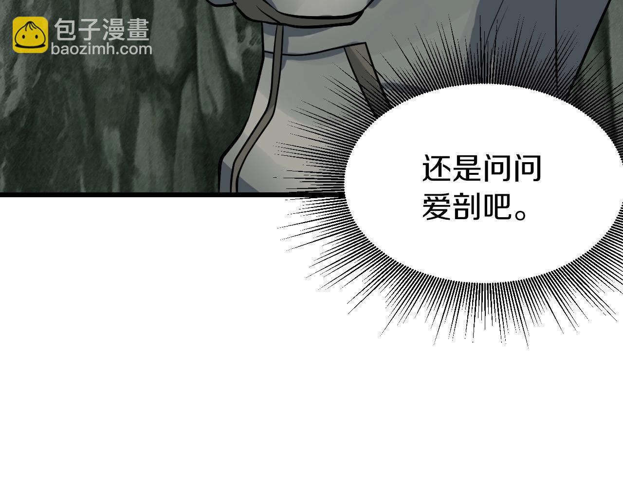 不敗玩家 - 第41話 妖精的眼淚(1/4) - 3