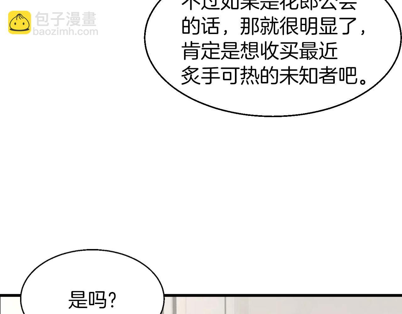 不敗玩家 - 第41話 妖精的眼淚(3/4) - 8