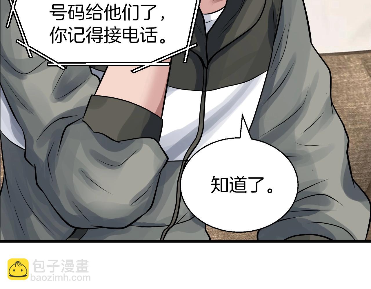 不敗玩家 - 第41話 妖精的眼淚(3/4) - 2