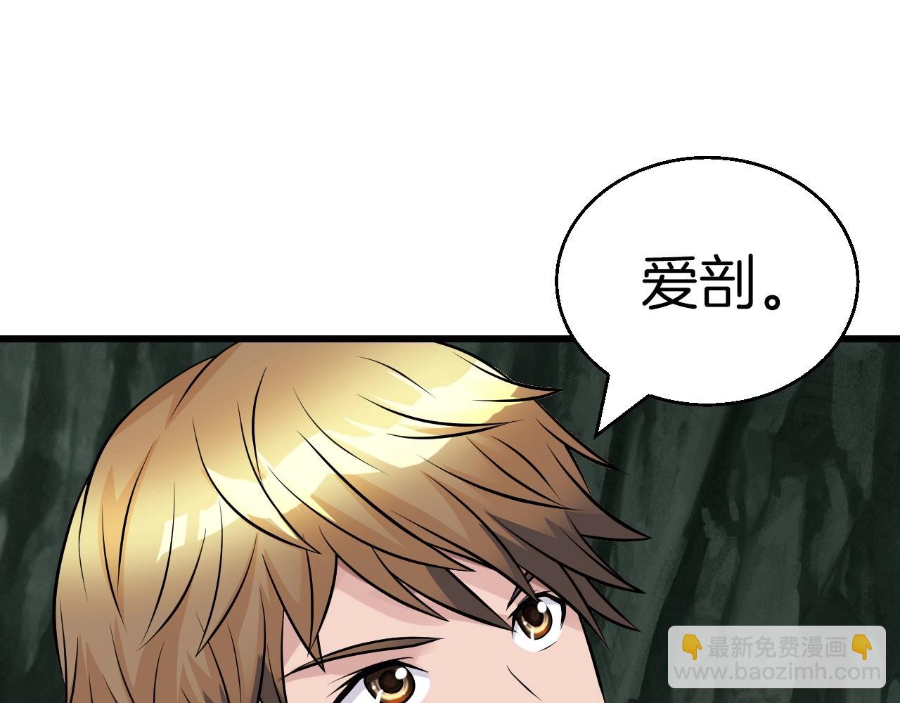 不敗玩家 - 第41話 妖精的眼淚(1/4) - 4