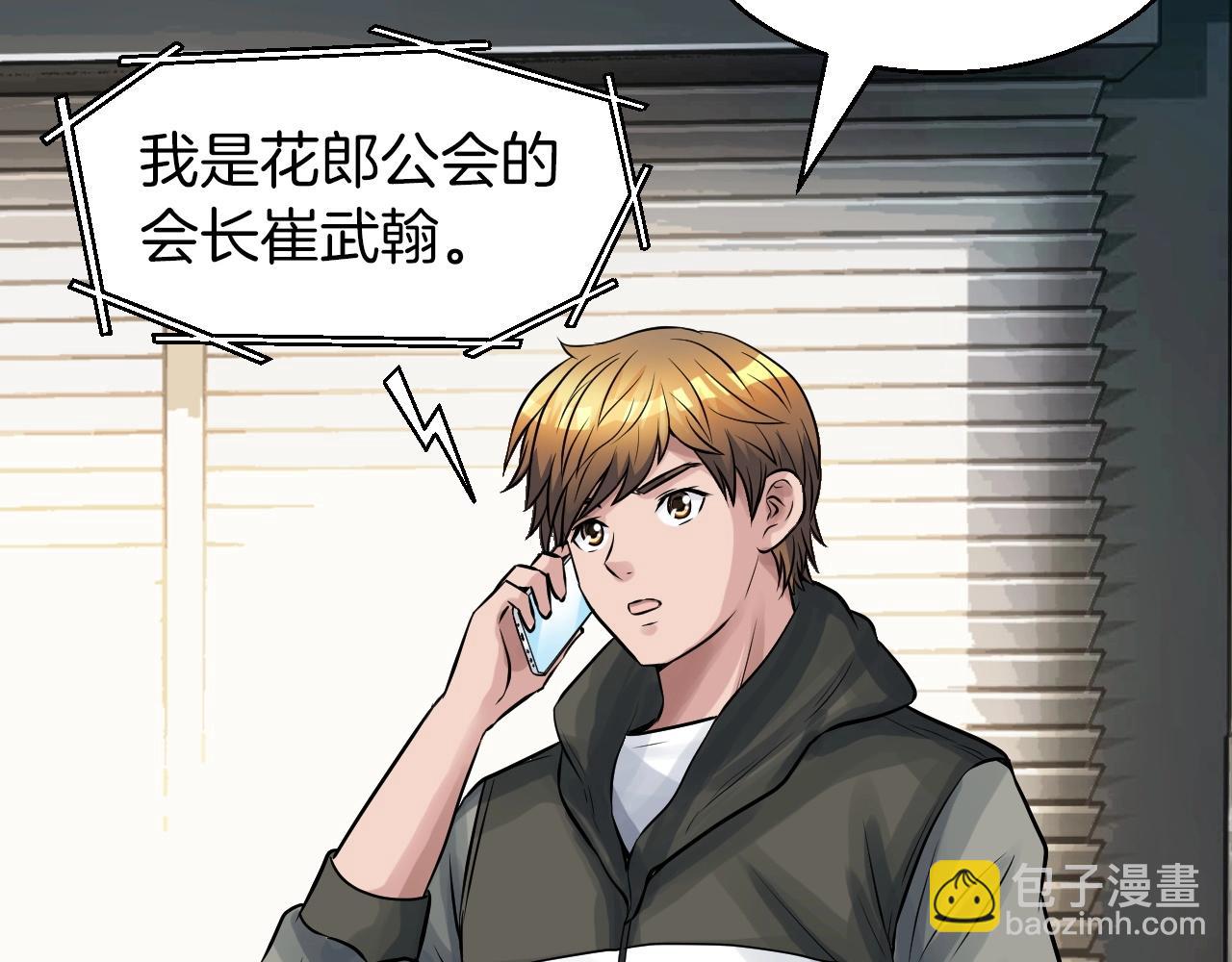 不敗玩家 - 第41話 妖精的眼淚(3/4) - 4