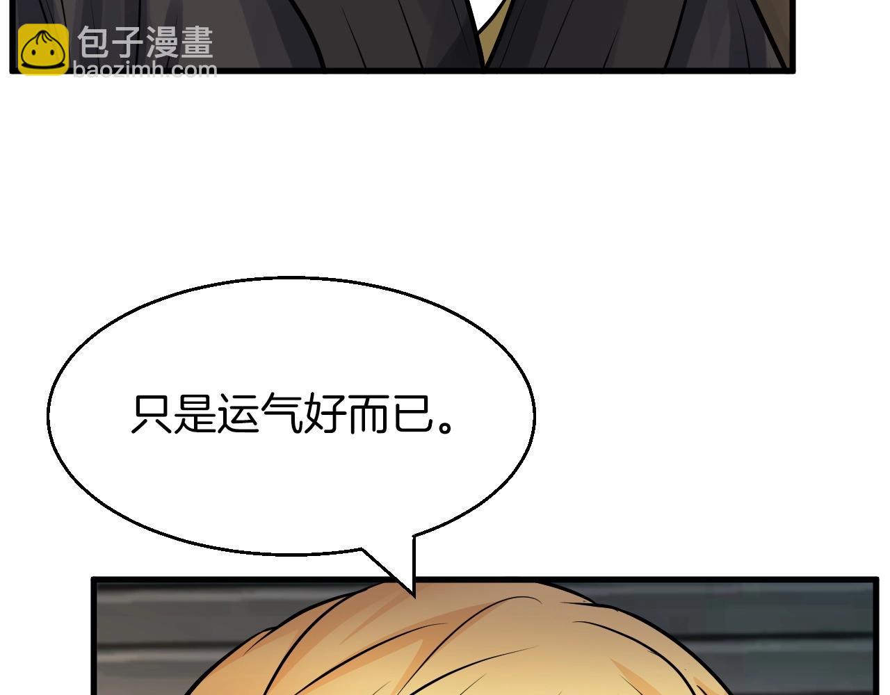 不敗玩家 - 第41話 妖精的眼淚(3/4) - 1