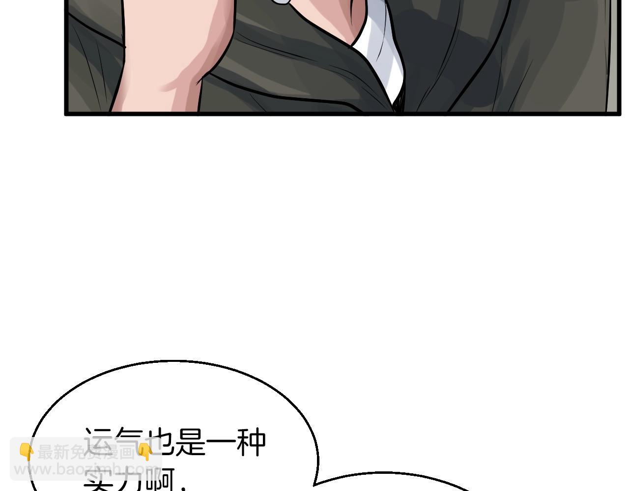 不敗玩家 - 第41話 妖精的眼淚(3/4) - 3