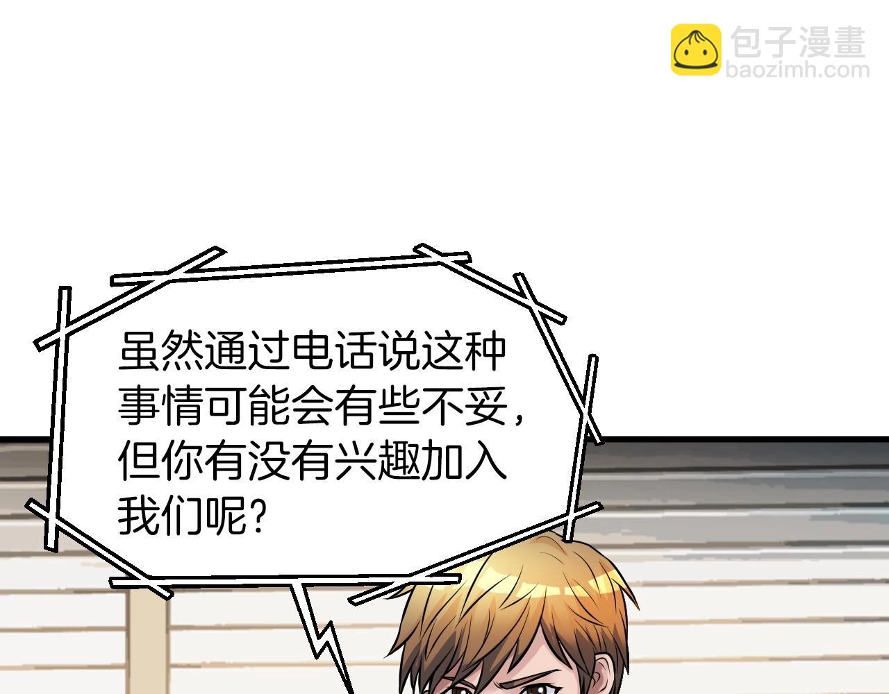 不敗玩家 - 第41話 妖精的眼淚(3/4) - 8