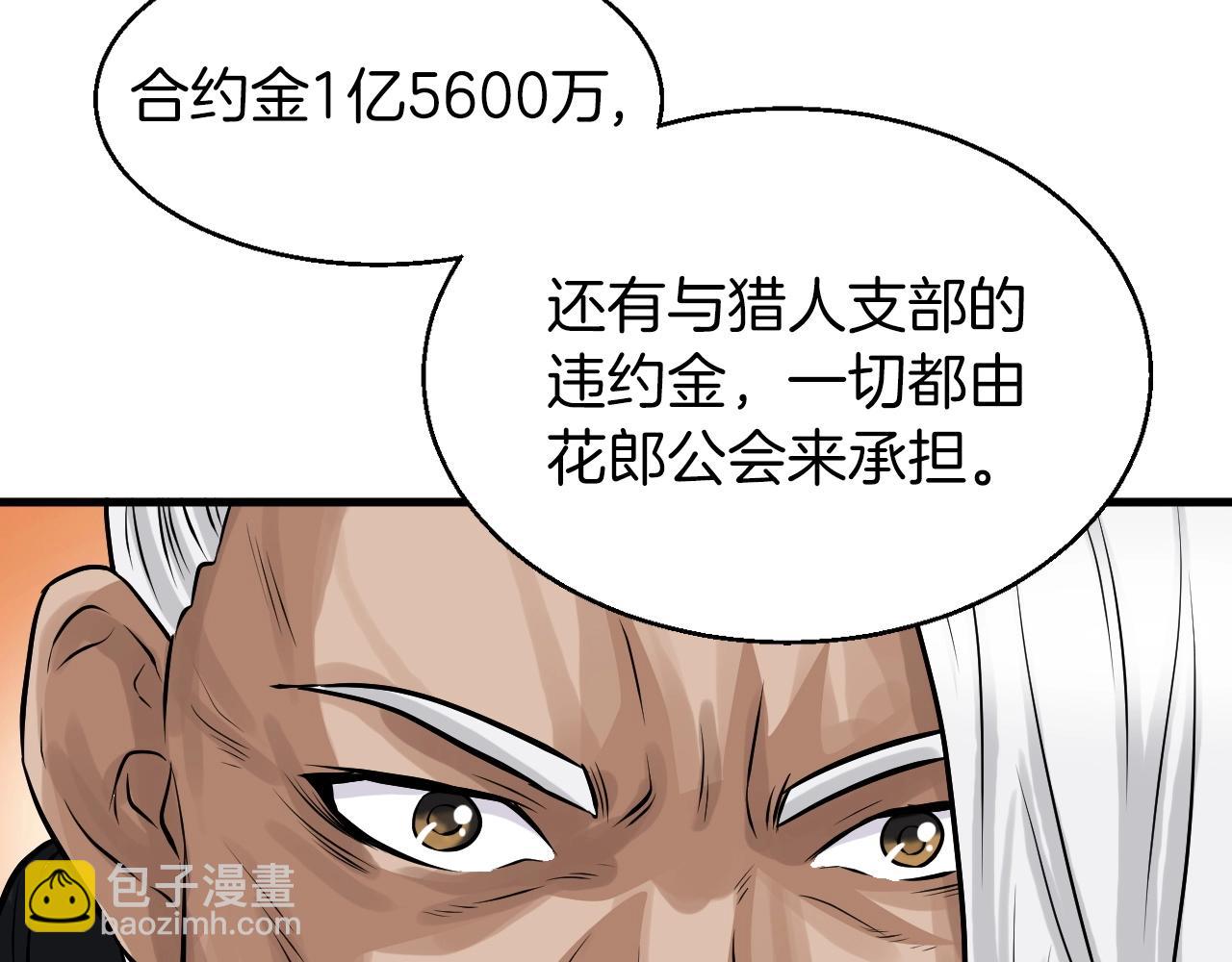 不敗玩家 - 第41話 妖精的眼淚(3/4) - 3