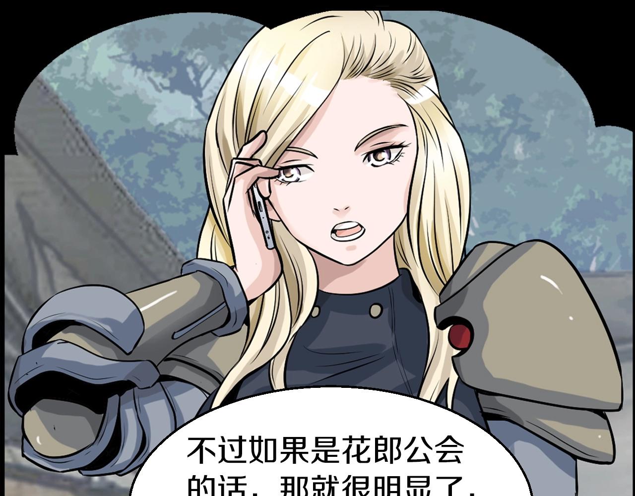 不敗玩家 - 第41話 妖精的眼淚(3/4) - 5