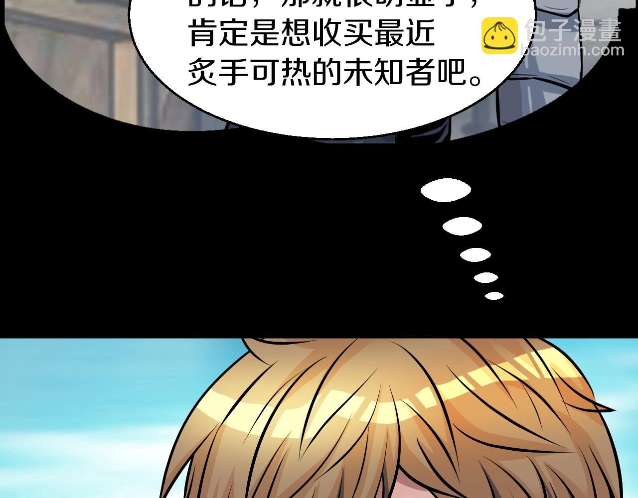 不敗玩家 - 第41話 妖精的眼淚(3/4) - 6