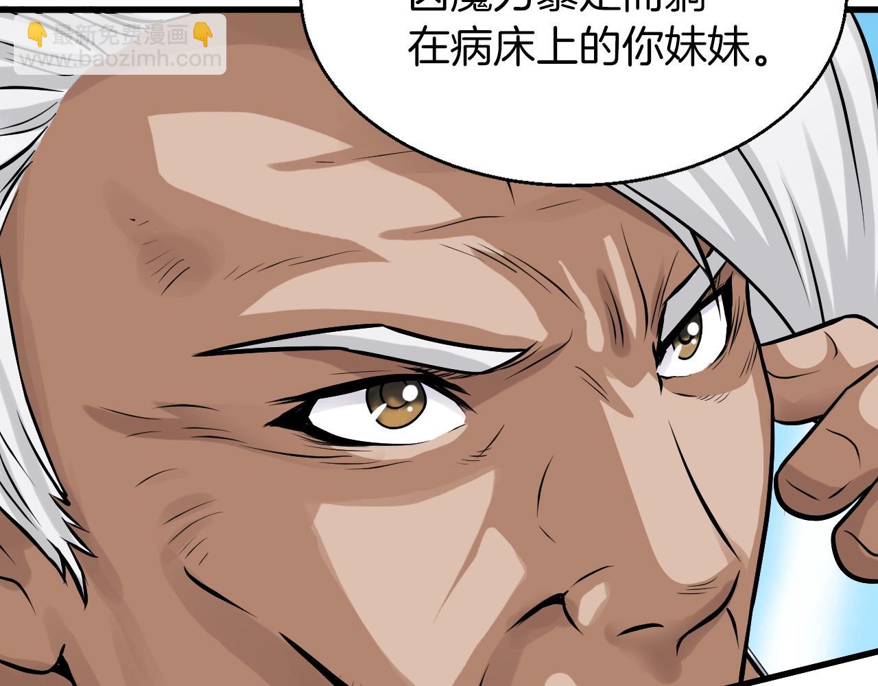 不敗玩家 - 第41話 妖精的眼淚(3/4) - 6