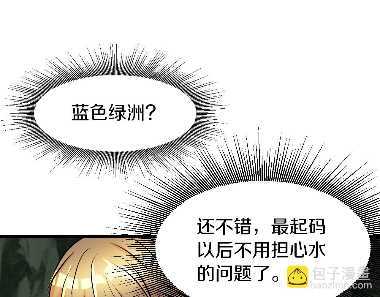 不敗玩家 - 第41話 妖精的眼淚(1/4) - 3