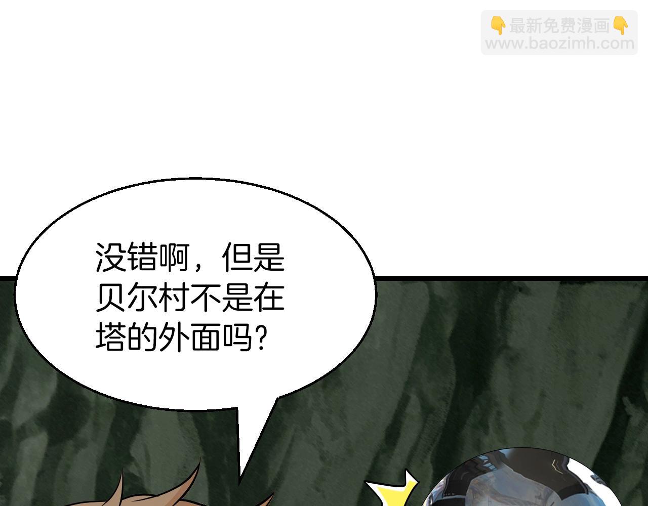 不敗玩家 - 第41話 妖精的眼淚(1/4) - 3