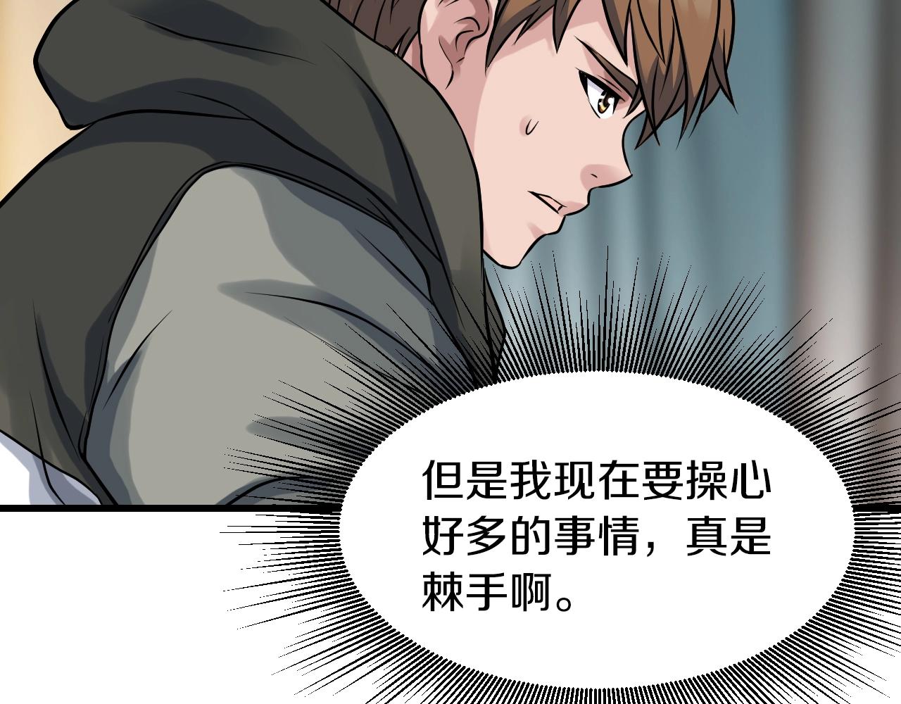 不敗玩家 - 第41話 妖精的眼淚(2/4) - 3