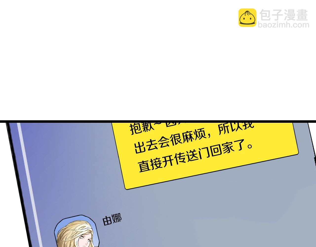 不敗玩家 - 第41話 妖精的眼淚(2/4) - 3