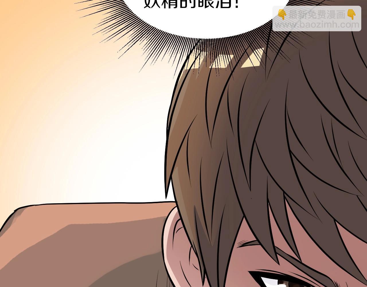 不敗玩家 - 第43話 傲慢的女人！(2/4) - 6