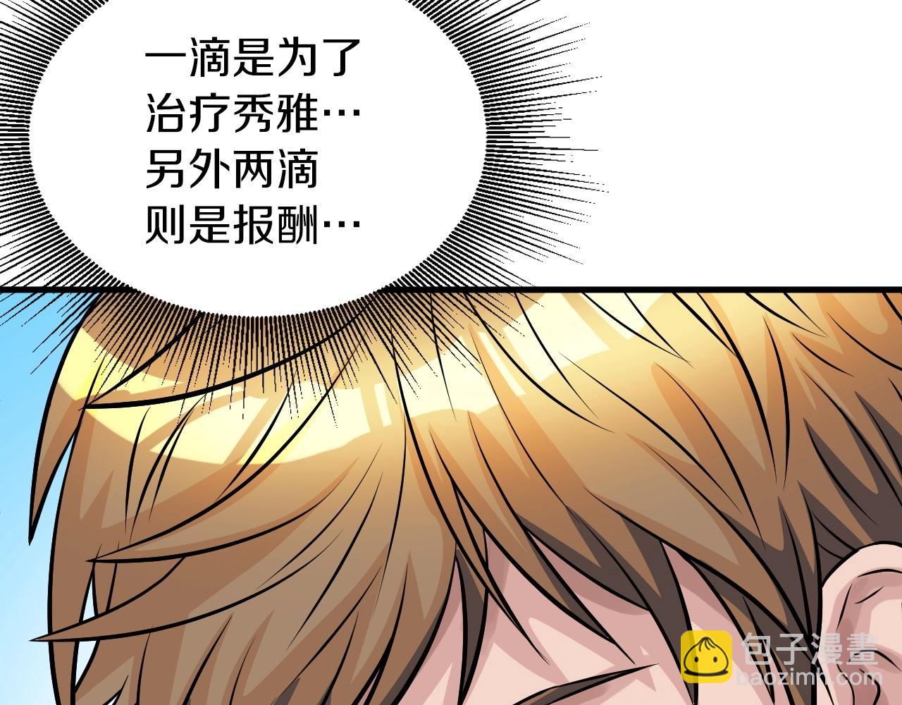 不敗玩家 - 第43話 傲慢的女人！(3/4) - 7