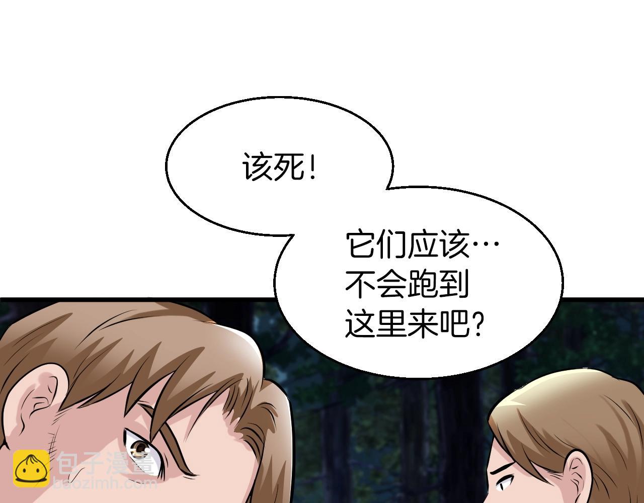 不敗玩家 - 第43話 傲慢的女人！(3/4) - 7