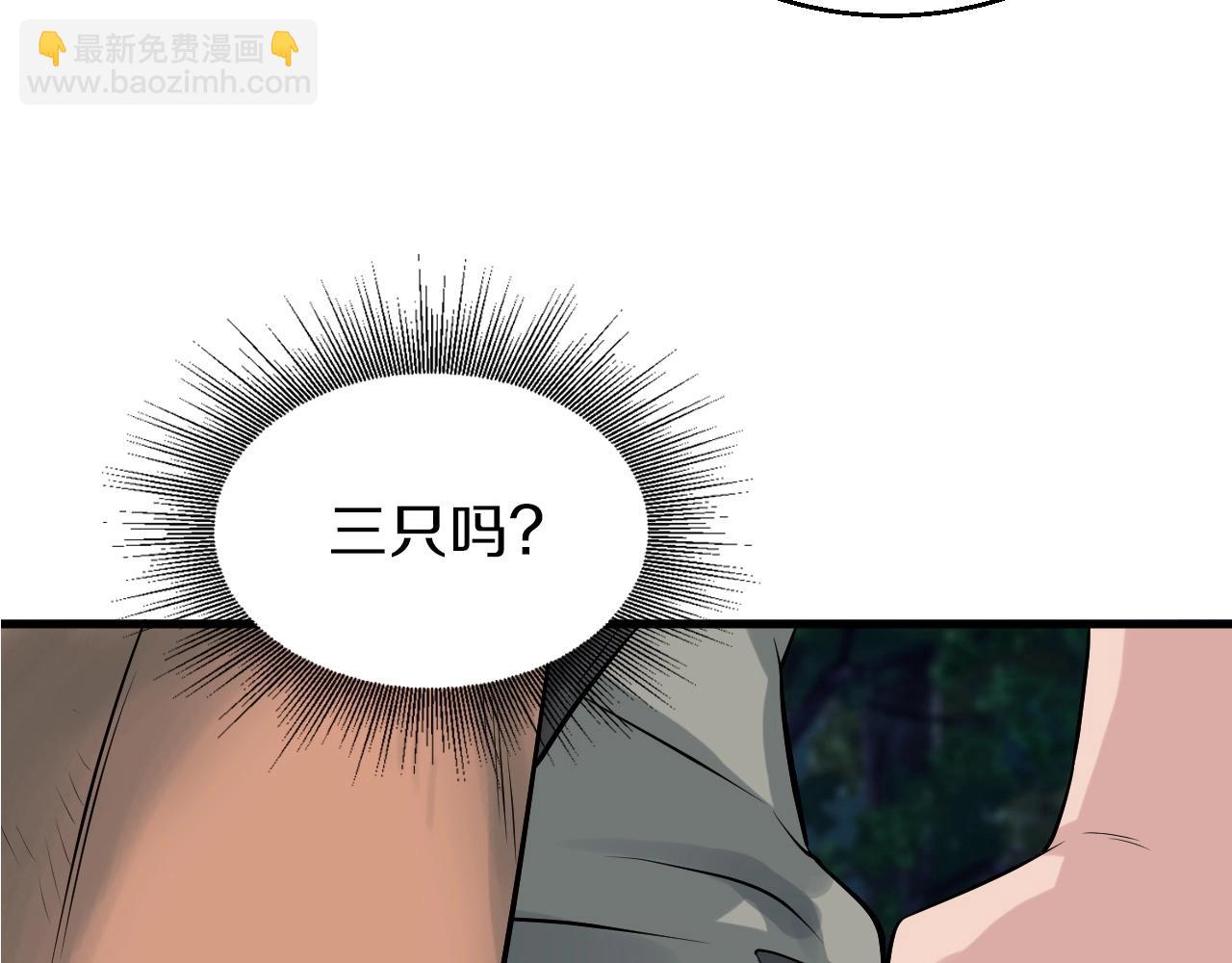 不敗玩家 - 第43話 傲慢的女人！(3/4) - 1