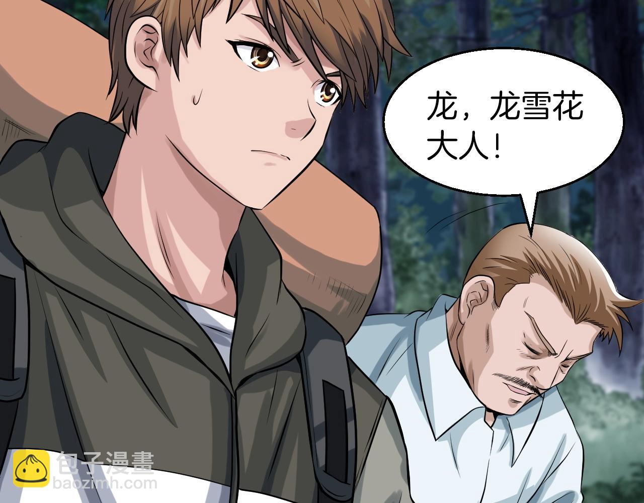 不敗玩家 - 第43話 傲慢的女人！(3/4) - 6