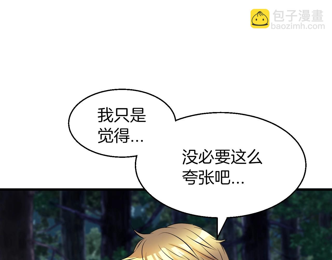 不敗玩家 - 第43話 傲慢的女人！(4/4) - 1