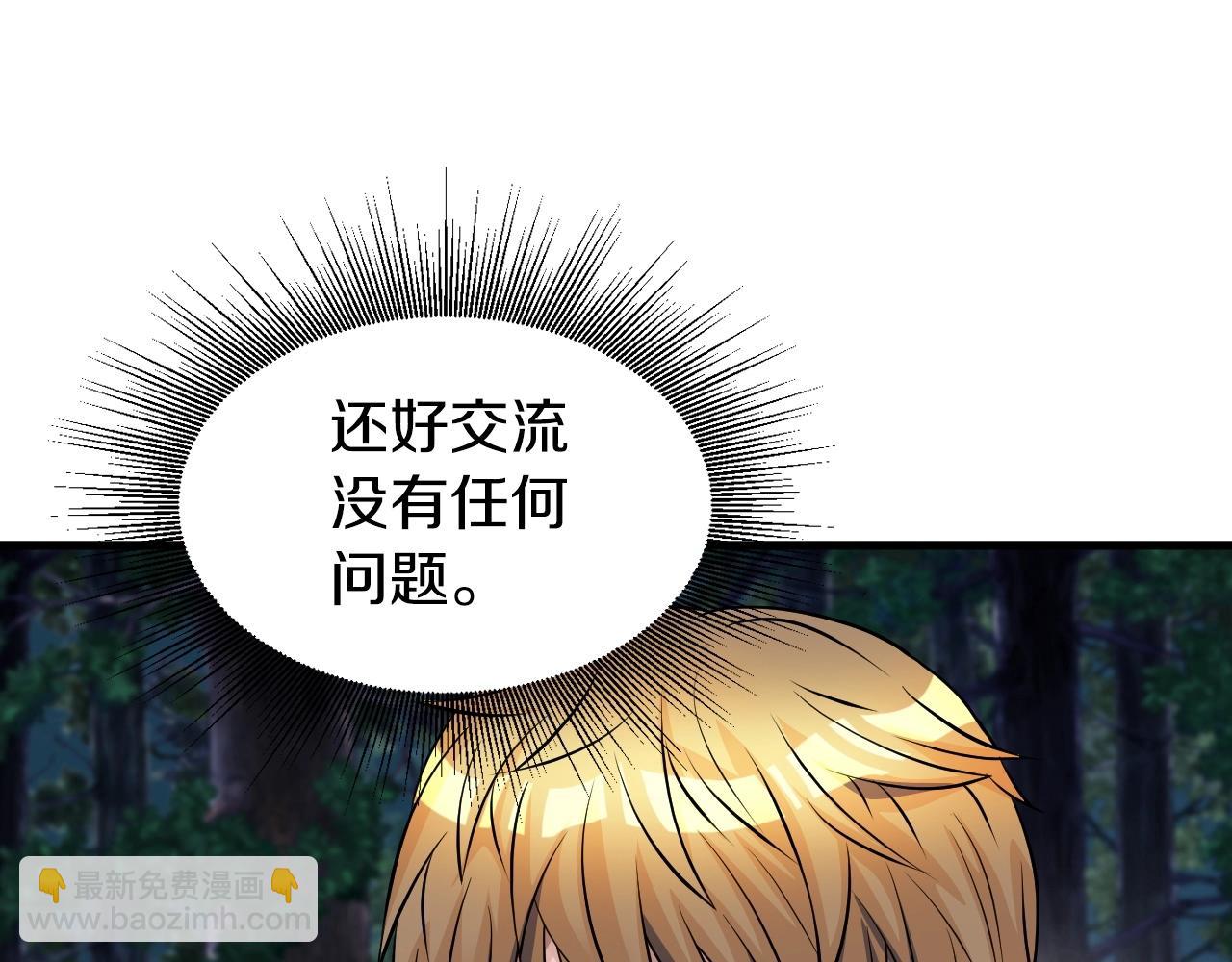 不敗玩家 - 第43話 傲慢的女人！(2/4) - 3