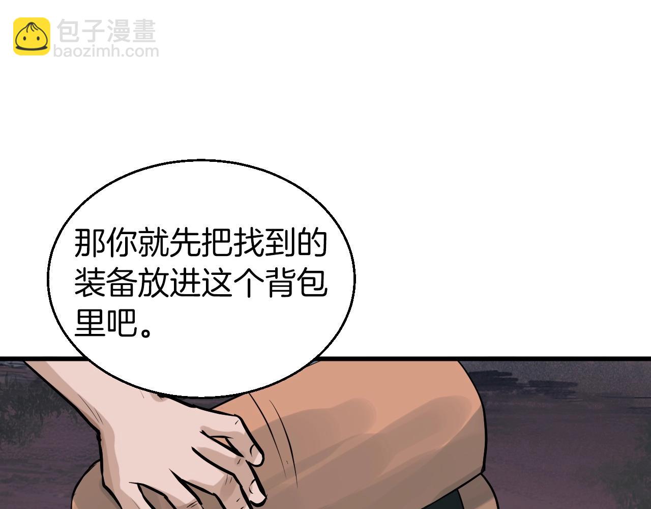 不敗玩家 - 第43話 傲慢的女人！(2/4) - 6