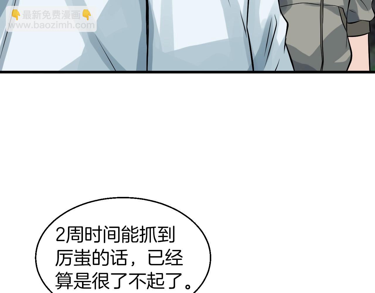 不敗玩家 - 第43話 傲慢的女人！(2/4) - 8