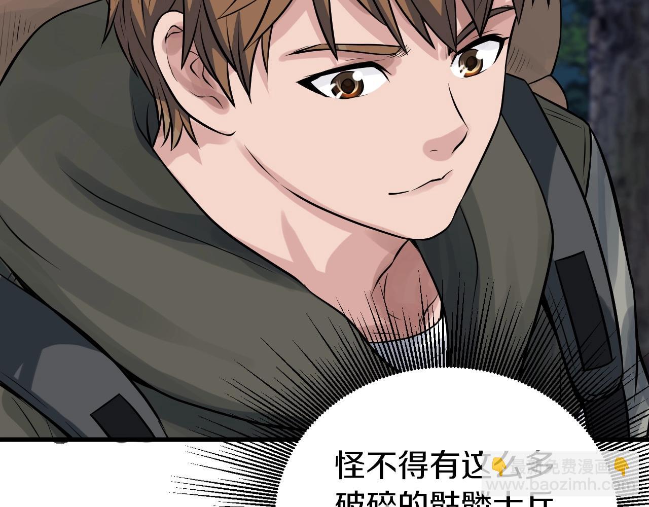 不敗玩家 - 第43話 傲慢的女人！(2/4) - 4