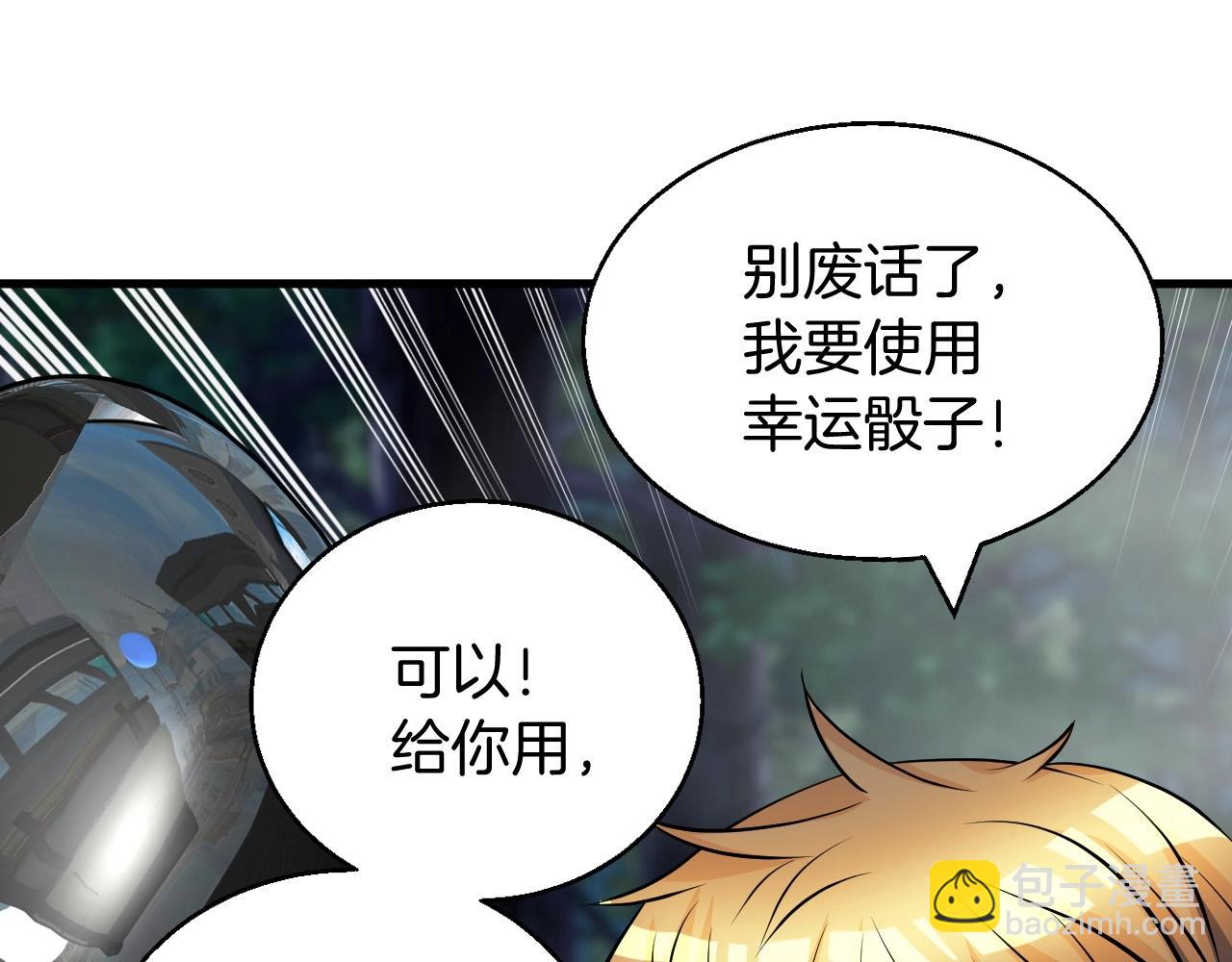 不敗玩家 - 第45話 組隊吧！(3/4) - 5