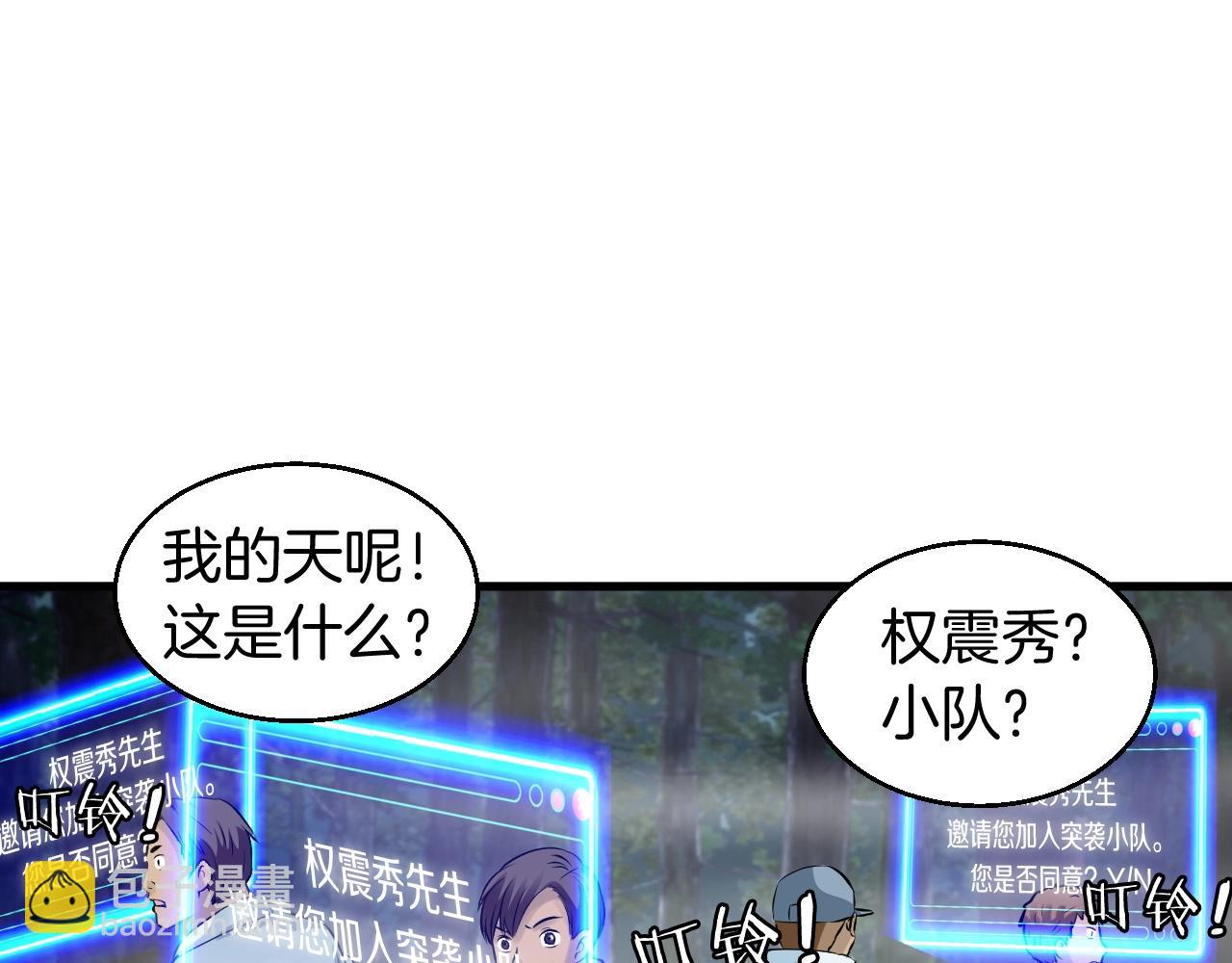 不敗玩家 - 第45話 組隊吧！(3/4) - 8