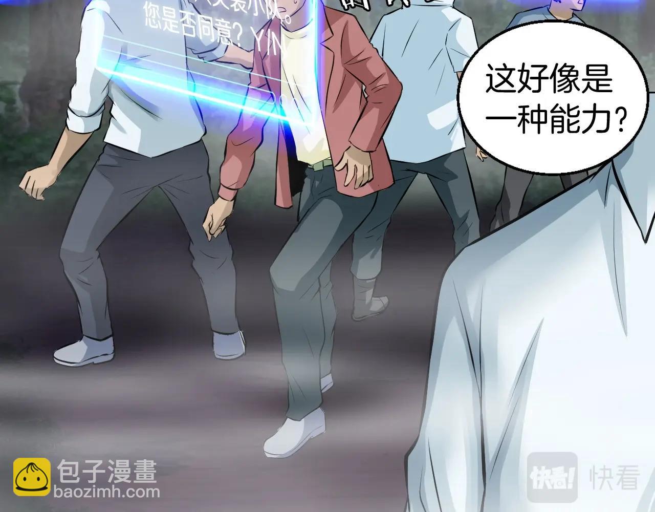 不敗玩家 - 第45話 組隊吧！(3/4) - 1