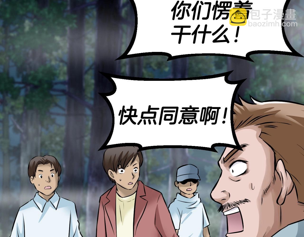 不敗玩家 - 第45話 組隊吧！(3/4) - 1