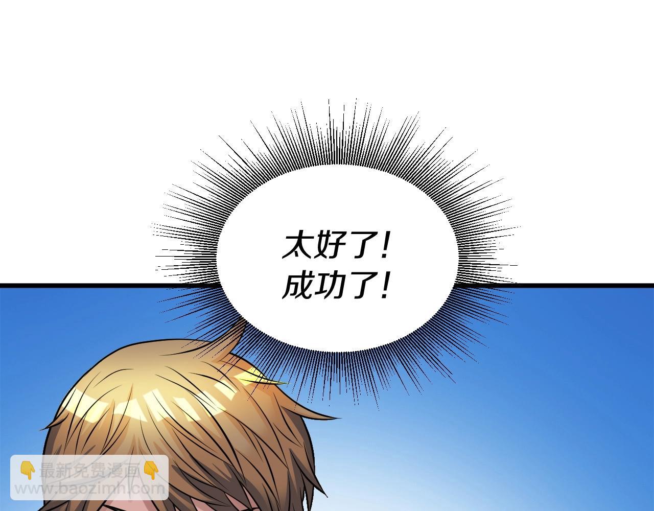 不敗玩家 - 第45話 組隊吧！(4/4) - 6