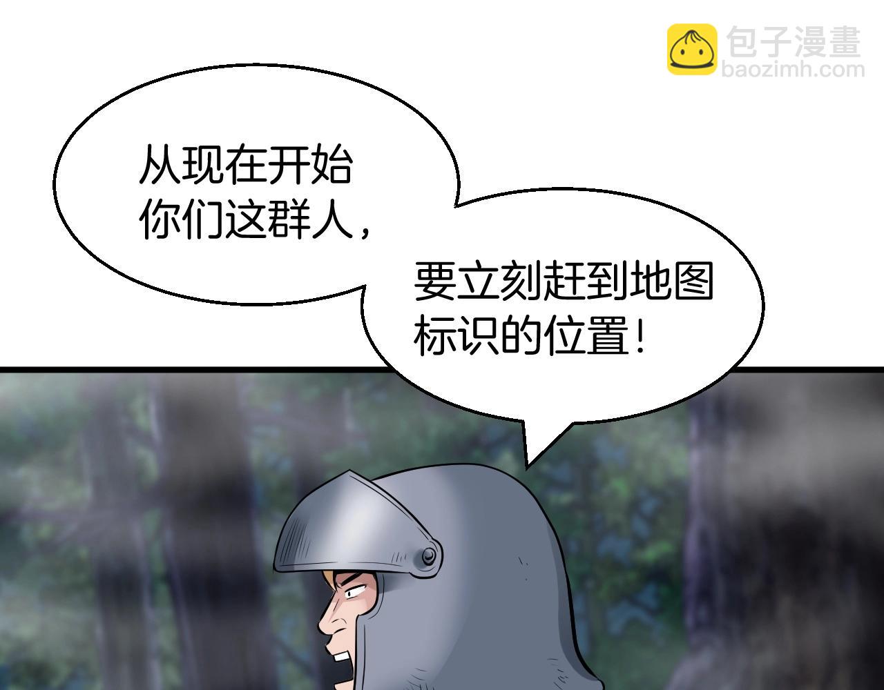 不敗玩家 - 第45話 組隊吧！(1/4) - 6