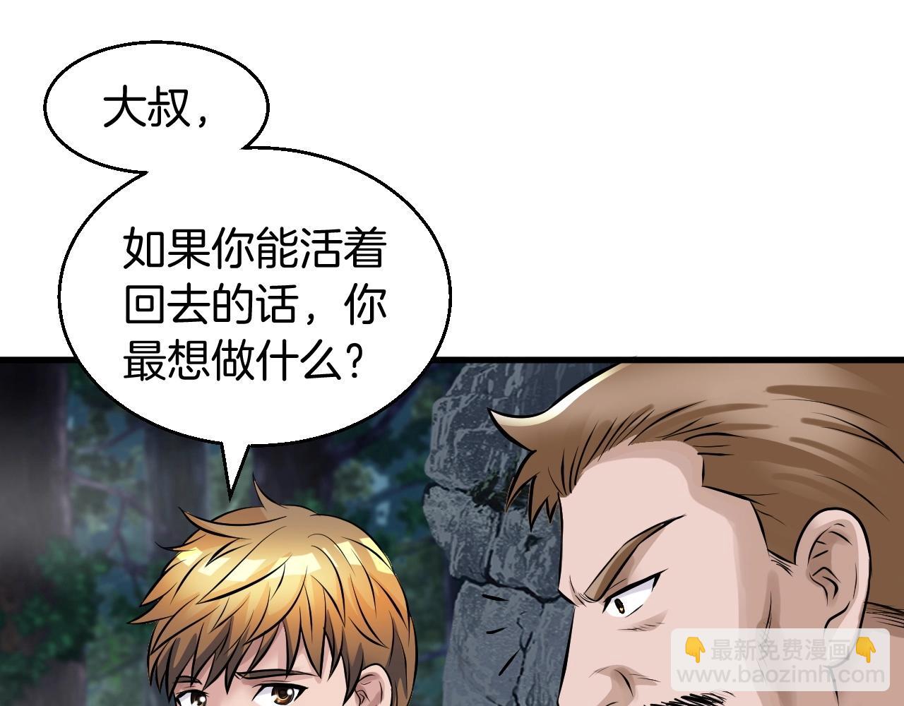 不敗玩家 - 第45話 組隊吧！(2/4) - 6