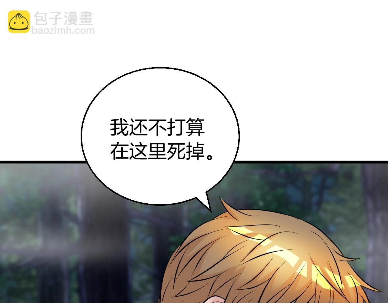 不敗玩家 - 第45話 組隊吧！(2/4) - 3