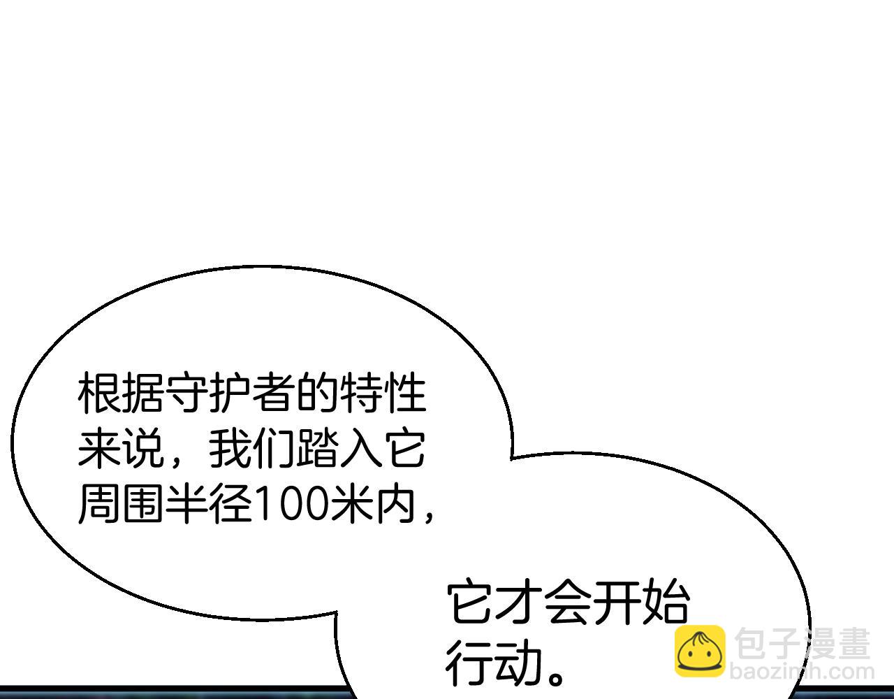 不敗玩家 - 第47話 亡靈騎士(3/4) - 3