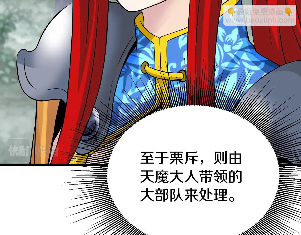 不敗玩家 - 第47話 亡靈騎士(3/4) - 8