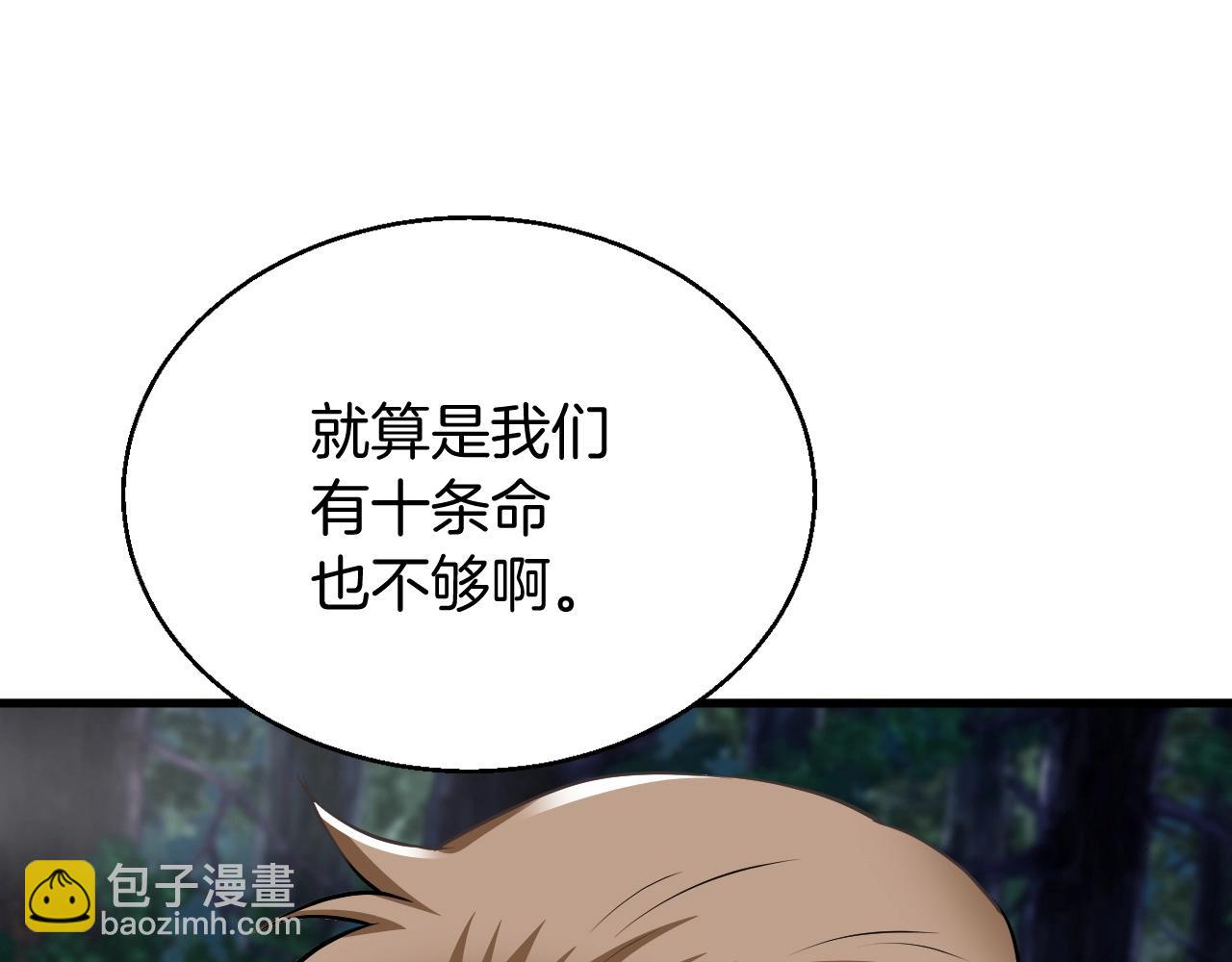 不敗玩家 - 第47話 亡靈騎士(2/4) - 2