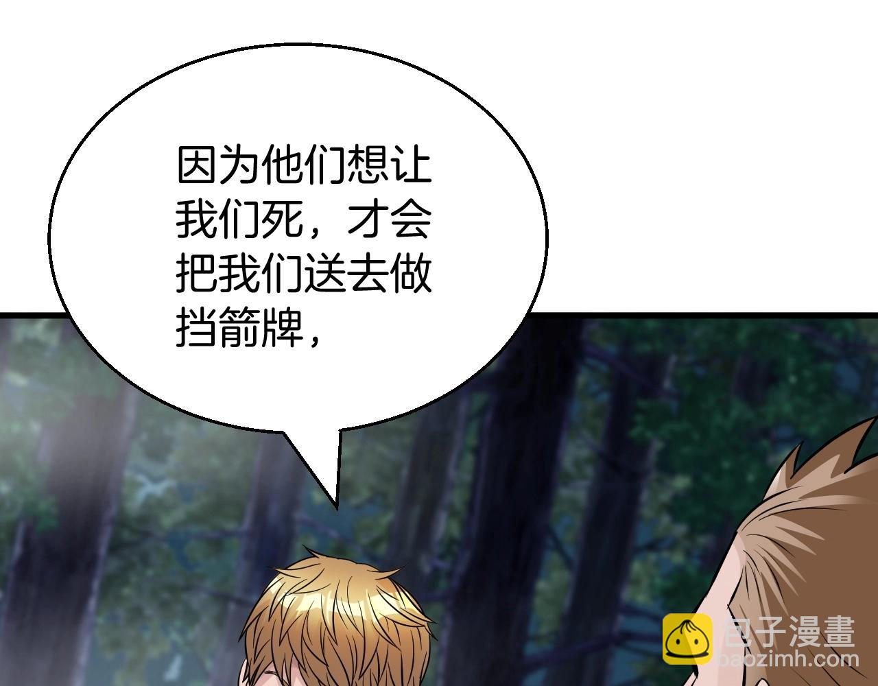 不敗玩家 - 第47話 亡靈騎士(2/4) - 2