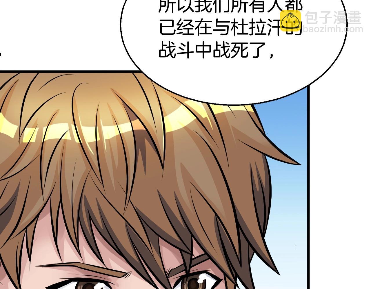 不敗玩家 - 第47話 亡靈騎士(2/4) - 5