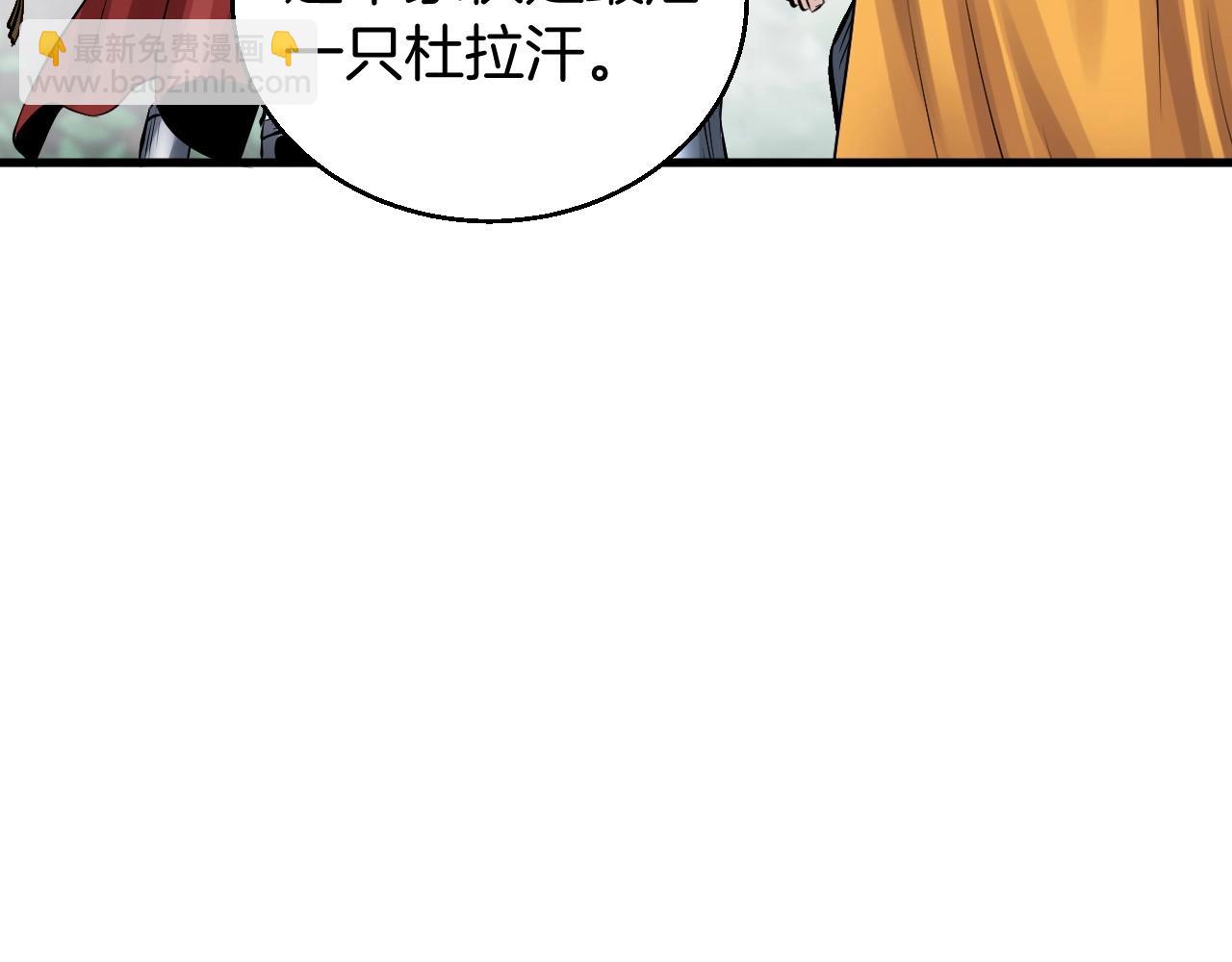 不敗玩家 - 第47話 亡靈騎士(2/4) - 6