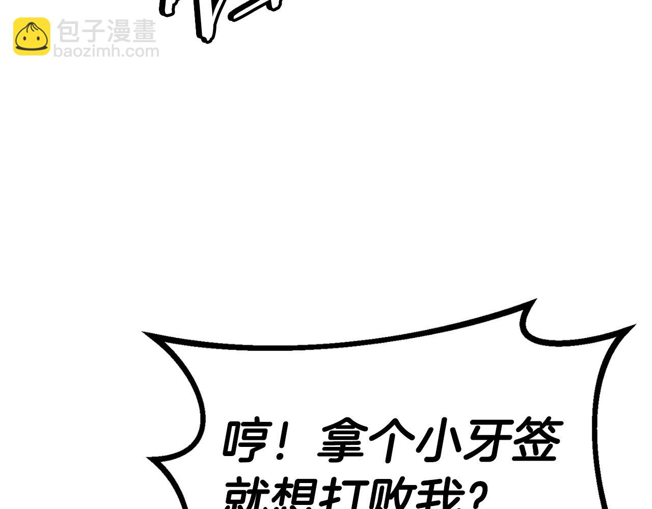 不敗玩家 - 第49話 我扎我自己！(3/4) - 1