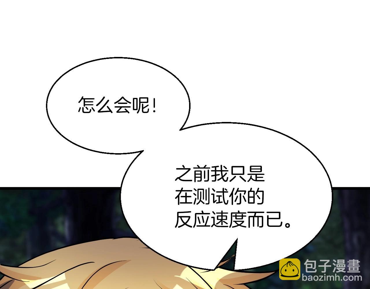 不敗玩家 - 第49話 我扎我自己！(3/4) - 4