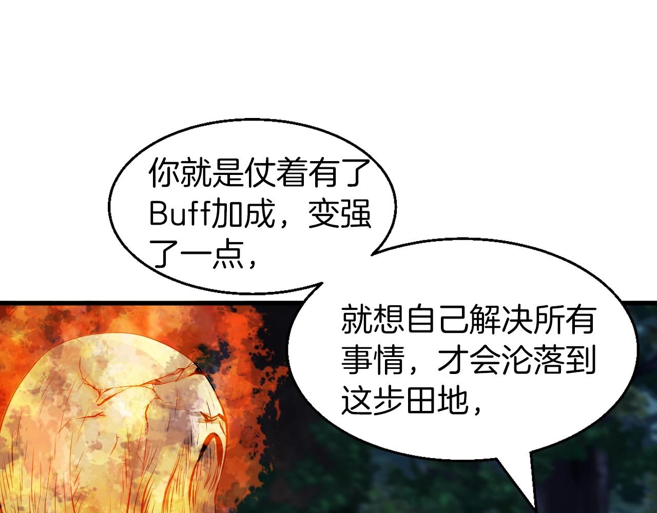 不敗玩家 - 第49話 我扎我自己！(2/4) - 2