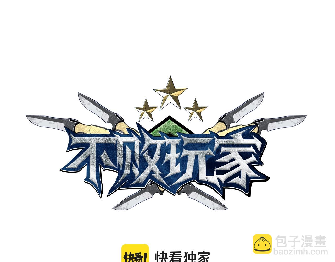 不敗玩家 - 第5話 兇相畢露(1/4) - 3