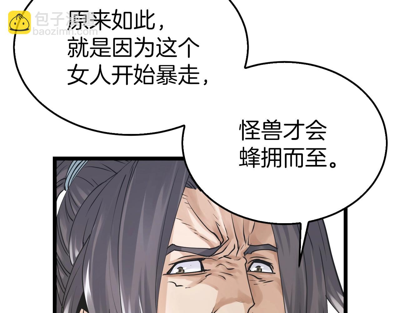 不敗玩家 - 第5話 兇相畢露(2/4) - 2